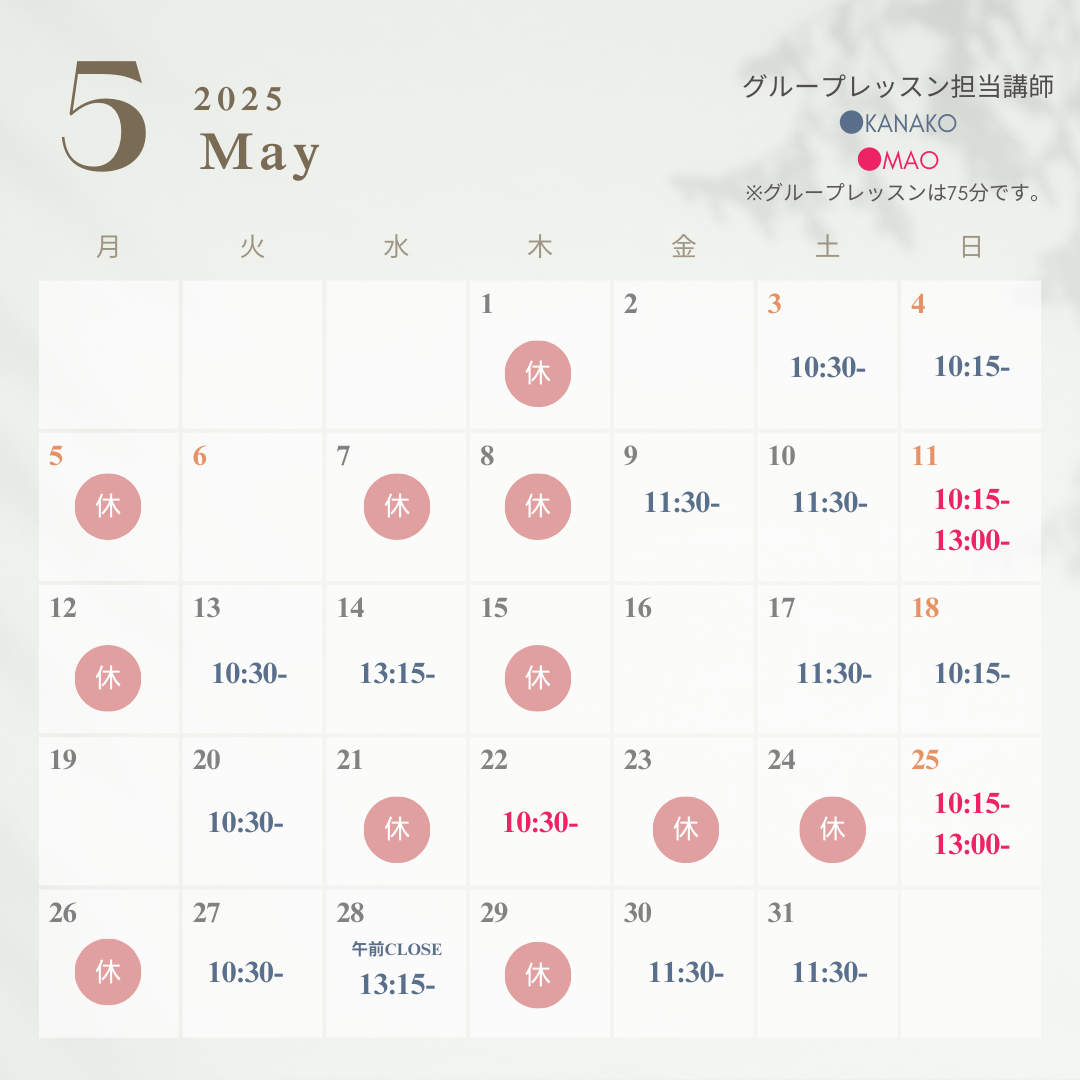 ５月スケジュール