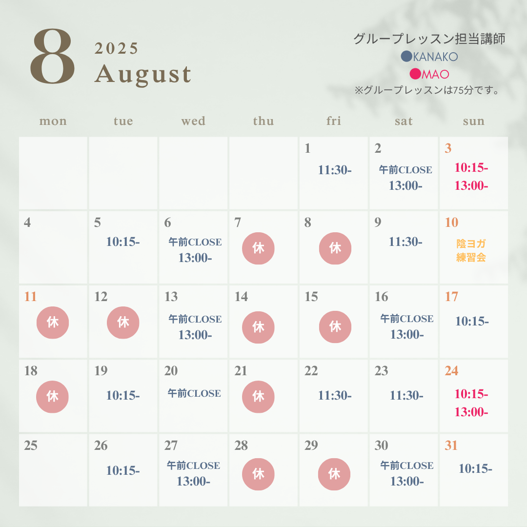 8月スタジオスケジュール