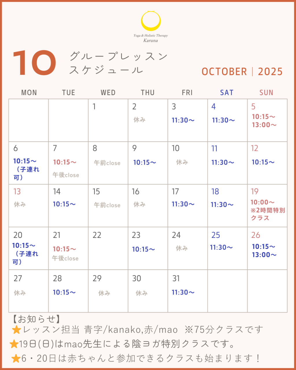 10月スケジュール