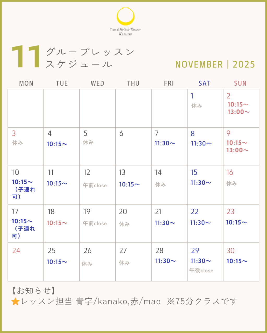 11月スケジュール