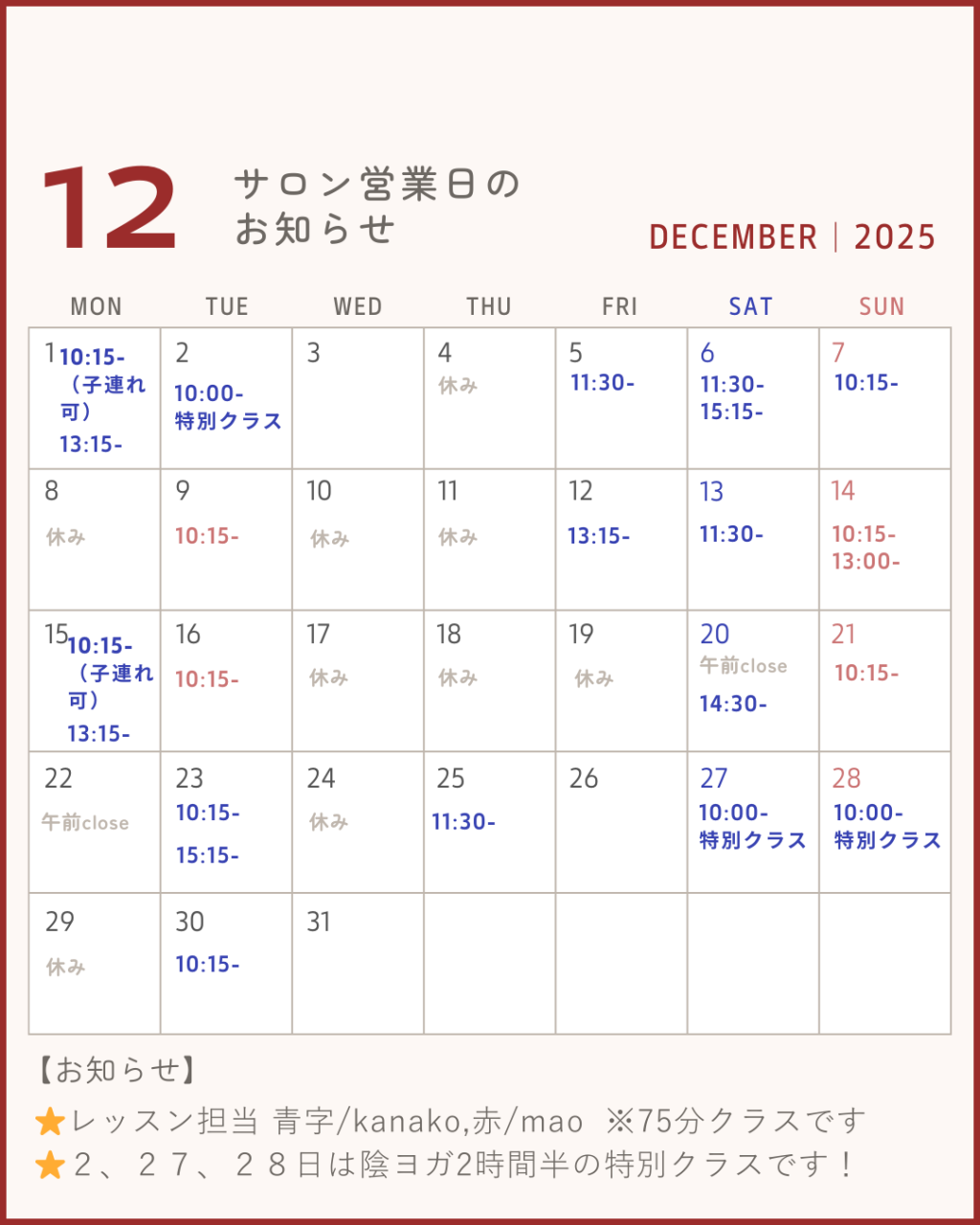 12月スタジオスケジュール