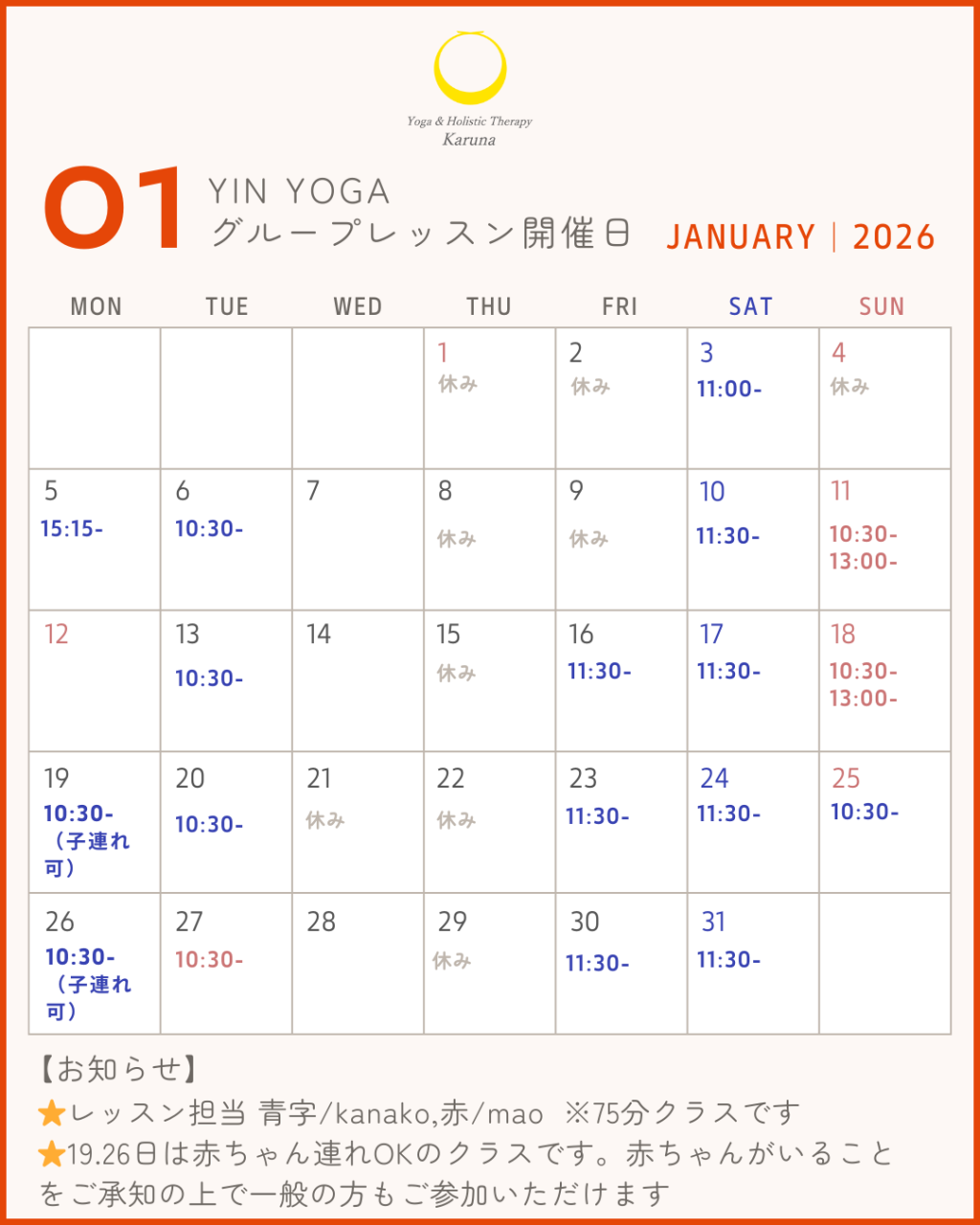 2026年1月スケジュールと年末のごあいさつ♩
