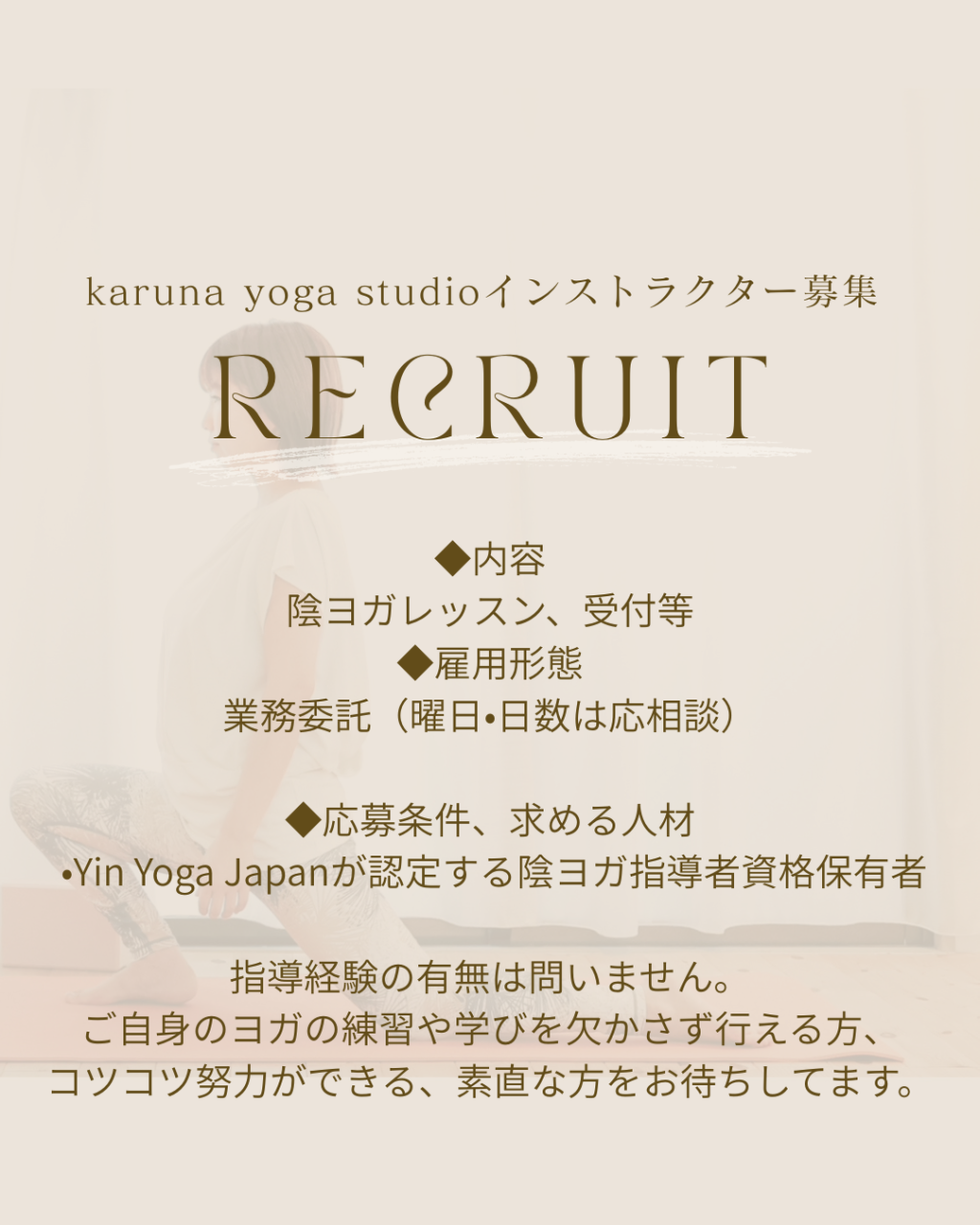 進化した陰ヨガ®️の指導者を募集します！