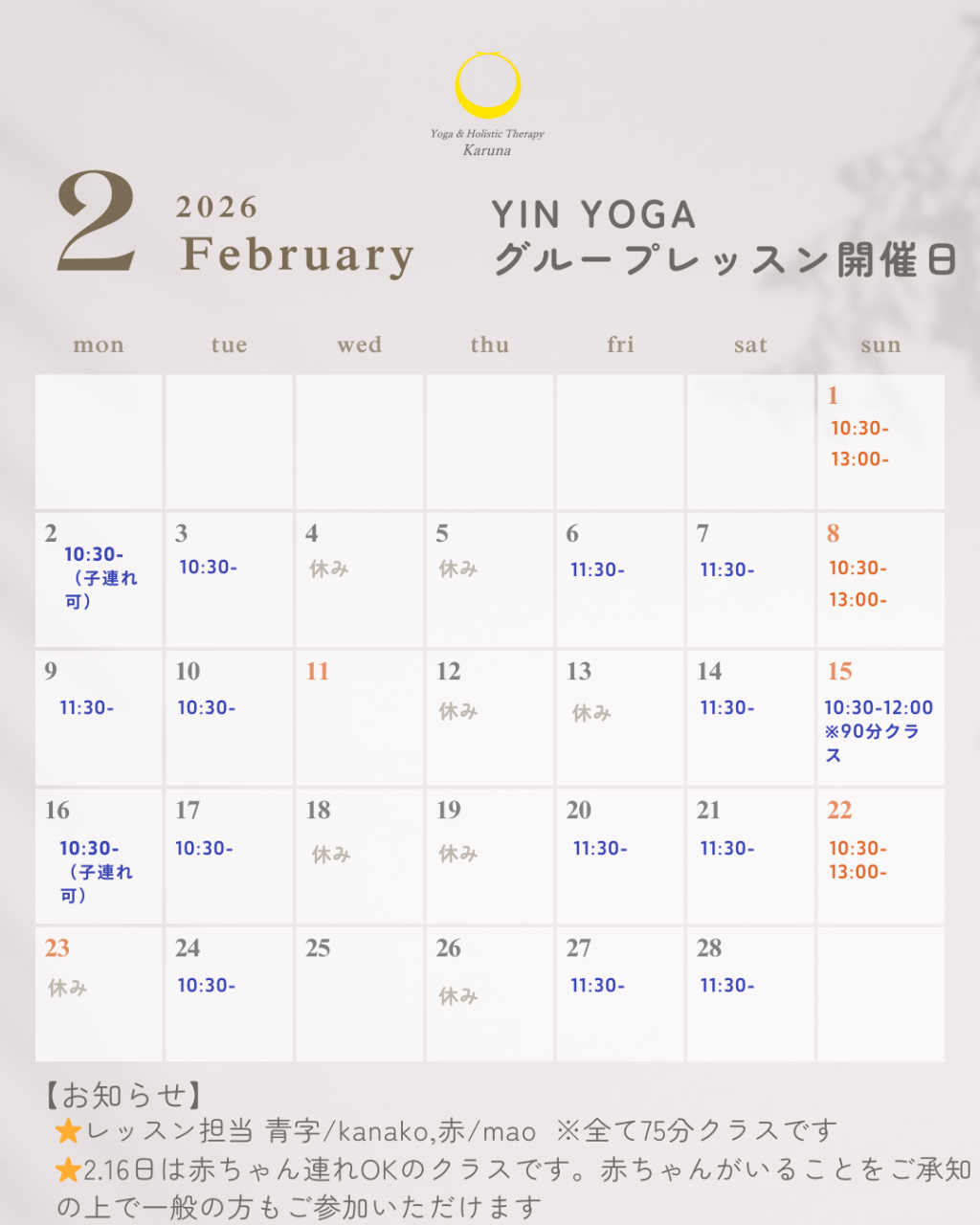 2月スケジュール