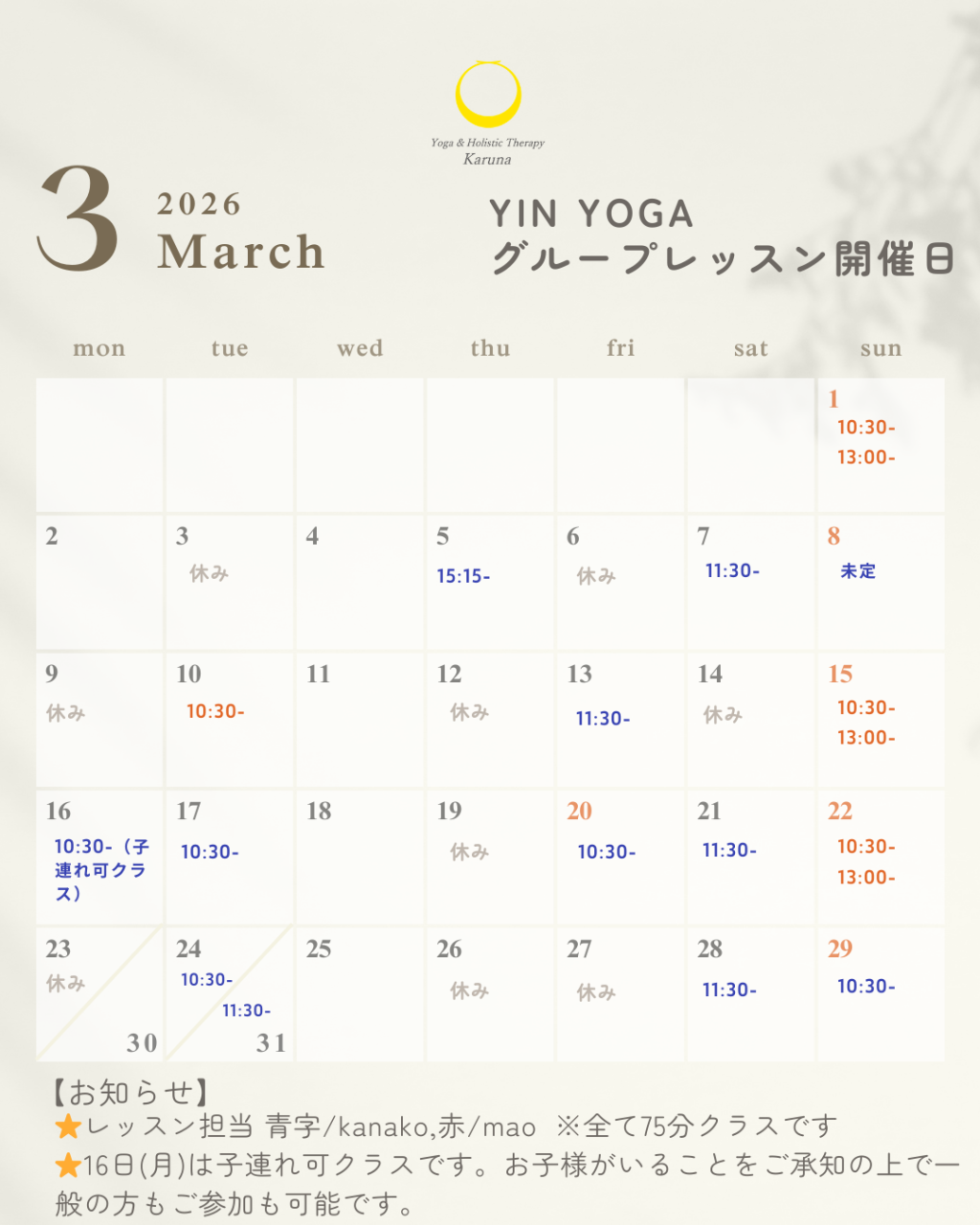 ３月スタジオスケジュール