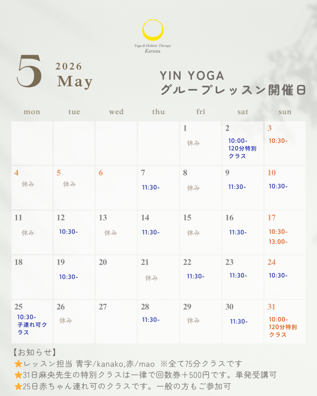 5月スケジュール