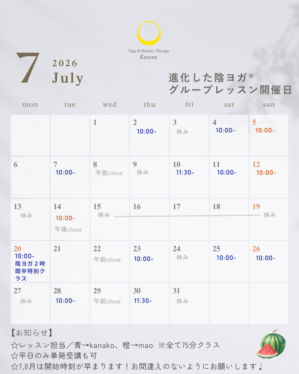 ７月スタジオスケジュール