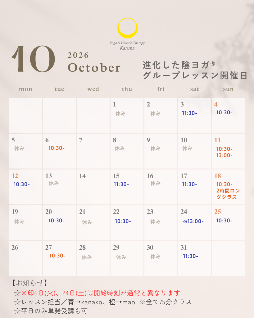 10月スケジュール