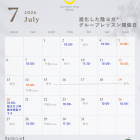 ７月スタジオスケジュール