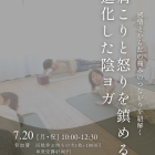 7月の陰ヨガロングクラスのご案内