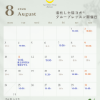 8月スタジオスケジュールのお知らせ